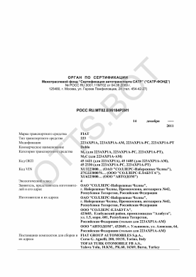 ОТТС РОСС RU.МТ02.Е06184Р2И1 — превью документа