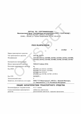ОТТС РОСС RU.МТ02.Е06185 — превью документа