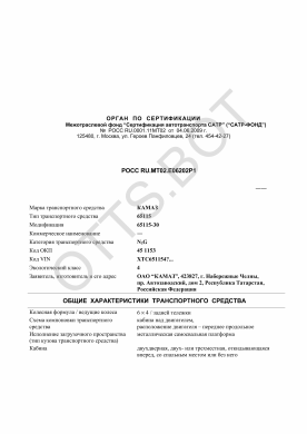 ОТТС РОСС RU.МТ02.Е06202Р1 — превью документа