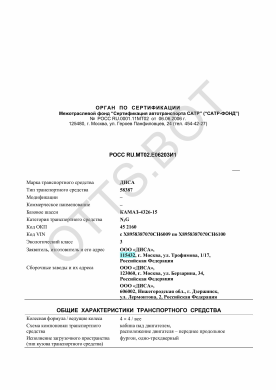 ОТТС РОСС RU.МТ02.Е06203И1 — превью документа