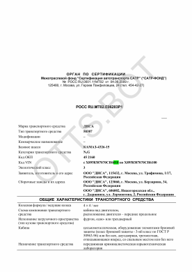 ОТТС РОСС RU.МТ02.Е06203Р1 — превью документа