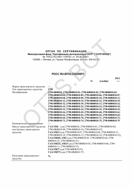 ОТТС РОСС RU.МТ02.Е06208П1 — превью документа