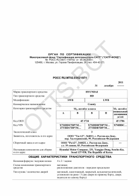 ОТТС РОСС RU.МТ02.Е06215П1 — превью документа