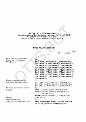 ОТТС РОСС RU.МТ02.Е06223П1 — превью документа