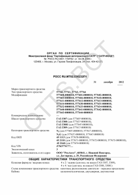 ОТТС РОСС RU.МТ02.Е06232П1 — превью документа