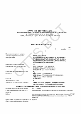 ОТТС РОСС RU.МТ02.Е06233П1 — превью документа