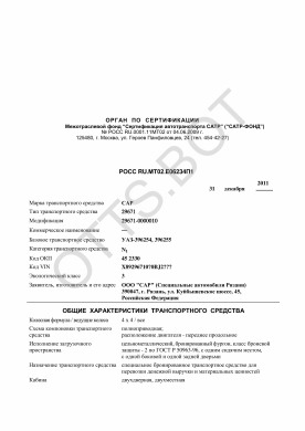 ОТТС РОСС RU.МТ02.Е06234П1 — превью документа