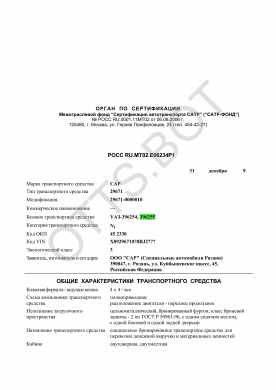 ОТТС РОСС RU.МТ02.Е06234Р1 — превью документа