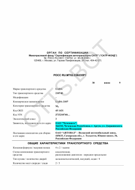 ОТТС РОСС RU.МТ02.Е06235Р1 — превью документа