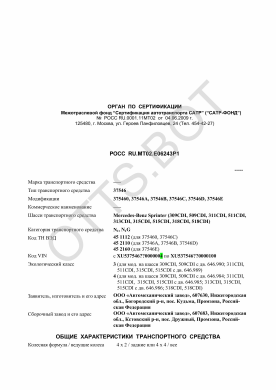ОТТС РОСС RU.МТ02.Е06243Р1 — превью документа