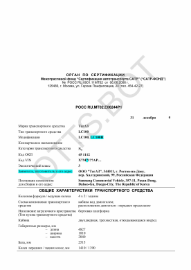 ОТТС РОСС RU.МТ02.Е06244Р1 — превью документа