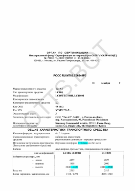 ОТТС РОСС RU.МТ02.Е06244Р3 — превью документа