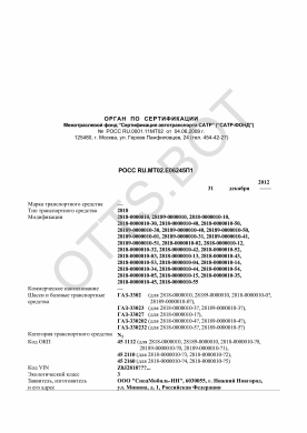 ОТТС РОСС RU.МТ02.Е06245П1 — превью документа