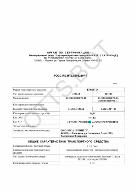 ОТТС РОСС RU.МТ02.Е06250Р1 — превью документа