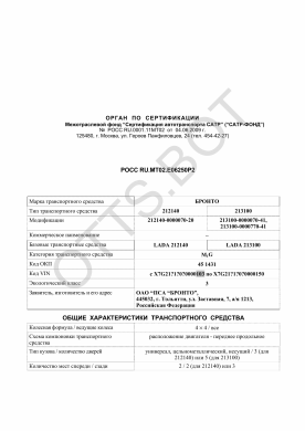 ОТТС РОСС RU.МТ02.Е06250Р2 — превью документа
