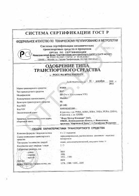 ОТТС РОСС RU.МТ02.Е06251П1 — превью документа