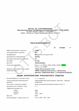 ОТТС РОСС RU.МТ02.Е06251Р1 — превью документа