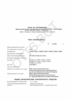 ОТТС РОСС RU.МТ02.Е06263 — превью документа