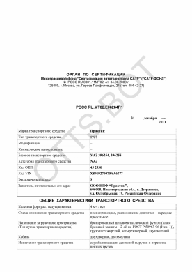 ОТТС РОСС RU.МТ02.Е06264П1 — превью документа