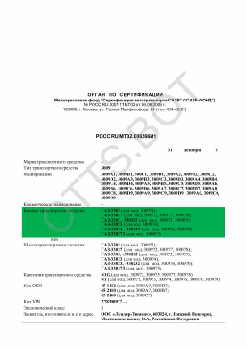 ОТТС РОСС RU.МТ02.Е06266И1 — превью документа