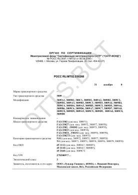 ОТТС РОСС RU.МТ02.Е06266 — превью документа