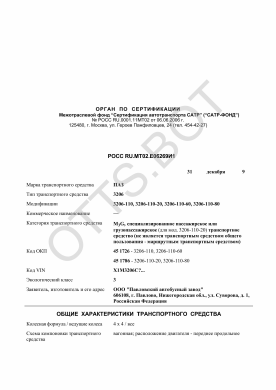 ОТТС РОСС RU.МТ02.Е06269И1 — превью документа
