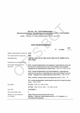 ОТТС РОСС RU.МТ02.Е06269П1 — превью документа