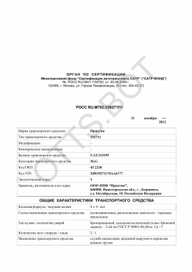 ОТТС РОСС RU.МТ02.Е06271П1 — превью документа