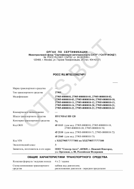 ОТТС РОСС RU.МТ02.Е06274Р1 — превью документа