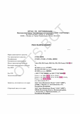 ОТТС РОСС RU.МТ02.Е06285Р1 — превью документа
