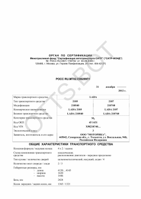 ОТТС РОСС RU.МТ02.Е06289П1 — превью документа
