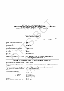 ОТТС РОСС RU.МТ02.Е06298П1 — превью документа