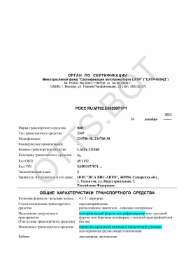 ОТТС РОСС RU.МТ02.Е06299П1Р1 — превью документа