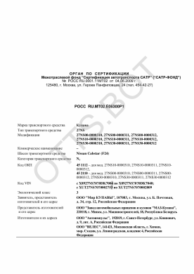 ОТТС РОСС RU.МТ02.Е06300Р1 — превью документа