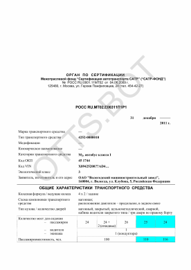 ОТТС РОСС RU.МТ02.Е06311П1Р1 — превью документа