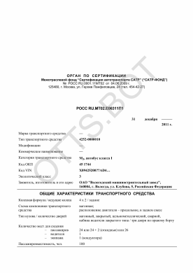 ОТТС РОСС RU.МТ02.Е06311П1 — превью документа