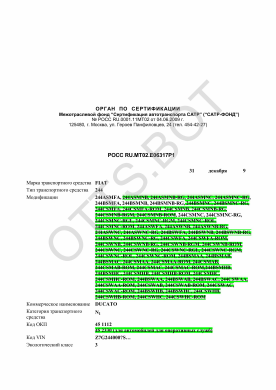 ОТТС РОСС RU.МТ02.Е06317Р1 — превью документа