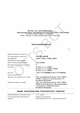 ОТТС РОСС RU.МТ02.Е06331Р1 — превью документа