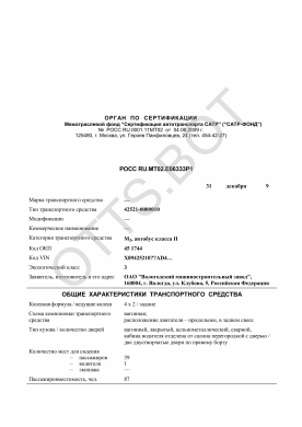 ОТТС РОСС RU.МТ02.Е06333Р1 — превью документа