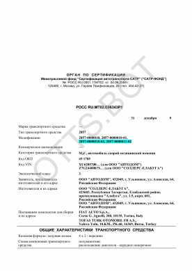 ОТТС РОСС RU.МТ02.Е06343Р1 — превью документа
