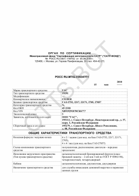 ОТТС РОСС RU.МТ02.Е06347П1 — превью документа