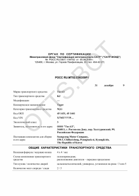 ОТТС РОСС RU.МТ02.Е06350Р1 — превью документа