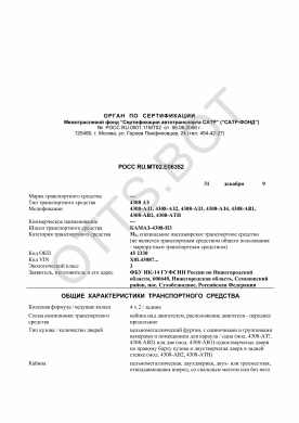 ОТТС РОСС RU.МТ02.Е06352 — превью документа