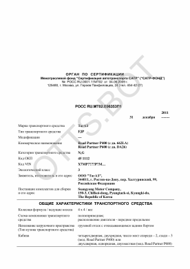 ОТТС РОСС RU.МТ02.Е06353П1 — превью документа