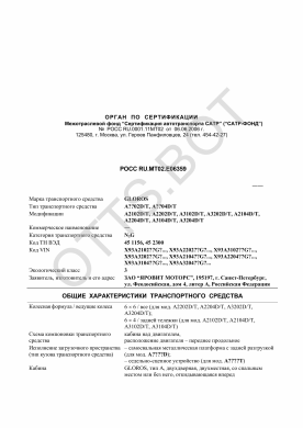 ОТТС РОСС RU.МТ02.Е06359 — превью документа