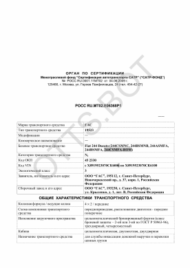 ОТТС РОСС RU.МТ02.Е06368Р1 — превью документа