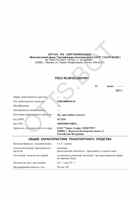 ОТТС РОСС RU.МТ02.Е06370Р1 — превью документа