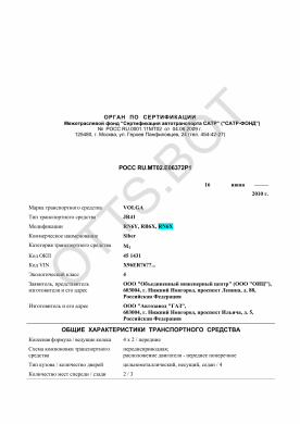 ОТТС РОСС RU.МТ02.Е06372Р1 — превью документа