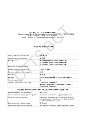 ОТТС РОСС RU.МТ02.Е06376Р1 — превью документа