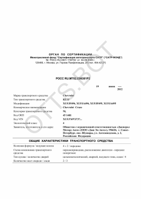 ОТТС РОСС RU.МТ02.Е06381Р2 — превью документа